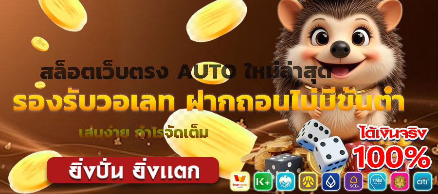 สล็อตเว็บตรง